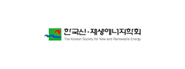 한국신재생에너지학회