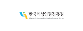 한국여성인권진흥원 위안부 연구소